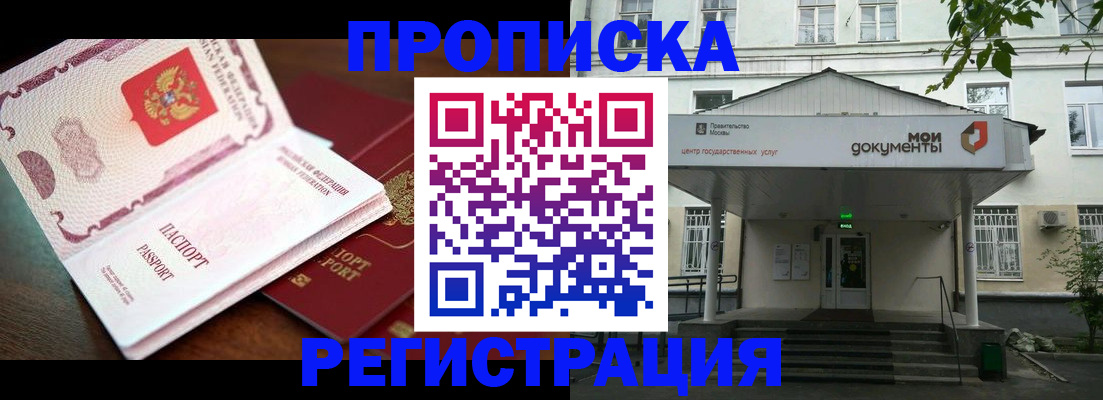 прописка паспорт в Зарайске