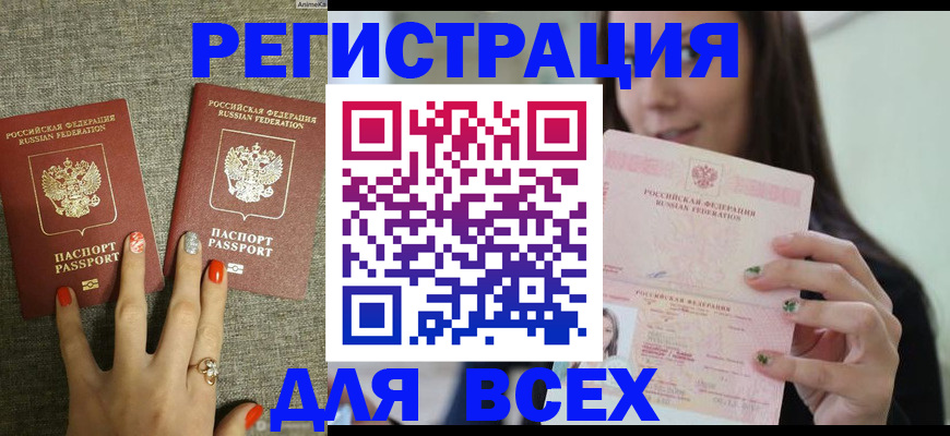 временная регистрация для всех в Зарайске