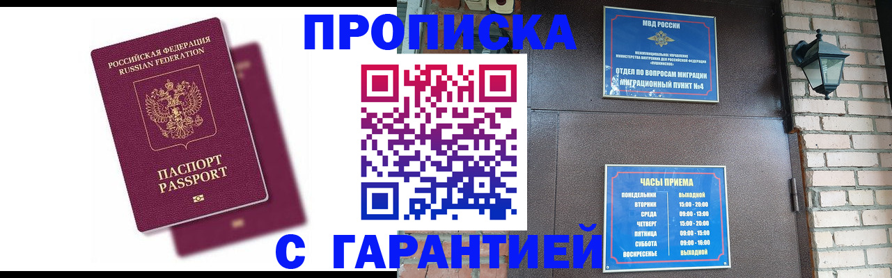 прописка гарантия в Зарайске