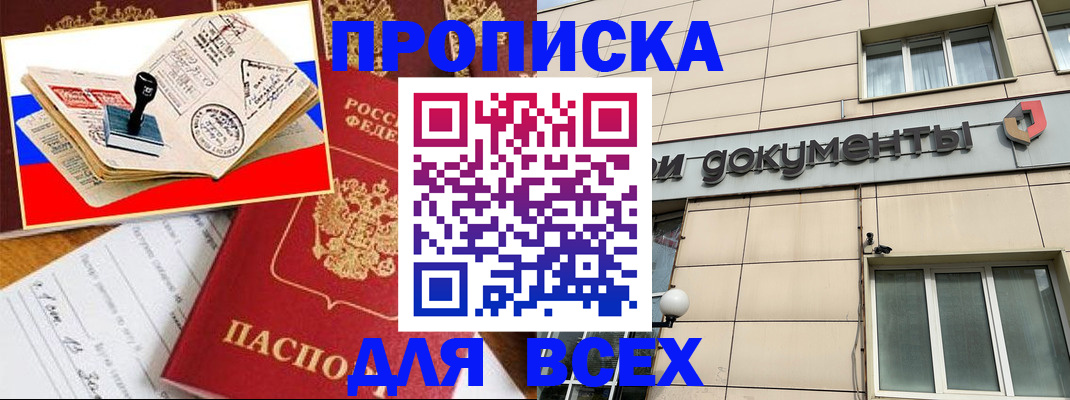 временная регистрация недорого в Зарайске